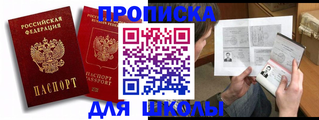 прописка ребенка в Выборге