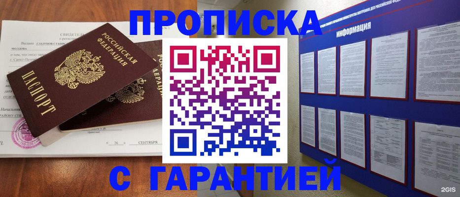 прописка гарантия в Выборге