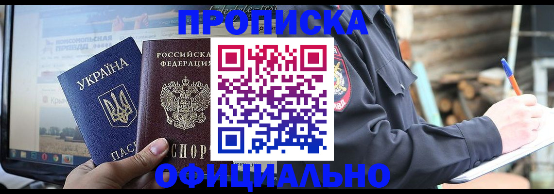 прописка гарантия в Выборге